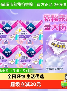 【优于新国标】Libresse薇尔云感晚安裤M-L码5片*4包