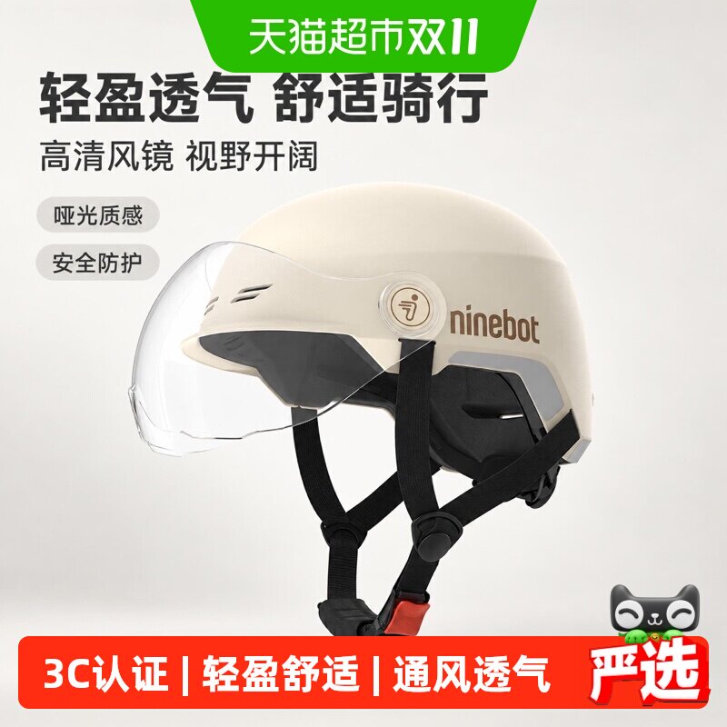 Ninebot骑行半盔无惧风雨