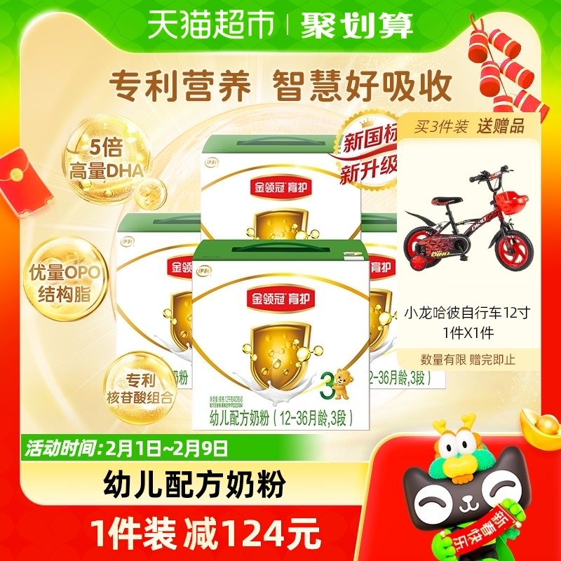 伊利金领冠婴幼儿奶粉育护3段1.2kg×4盒箱装1-3岁宝宝配方奶粉