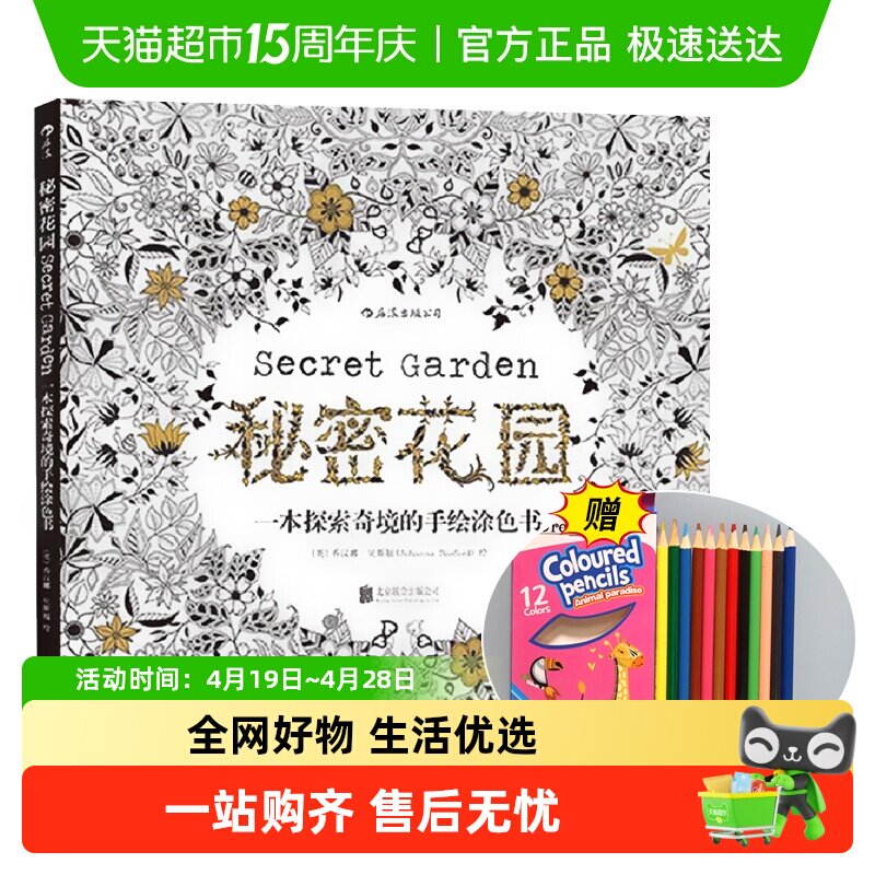 秘密花园涂色书正版填色书成人儿童画册彩铅手绘涂色画本新华书店
