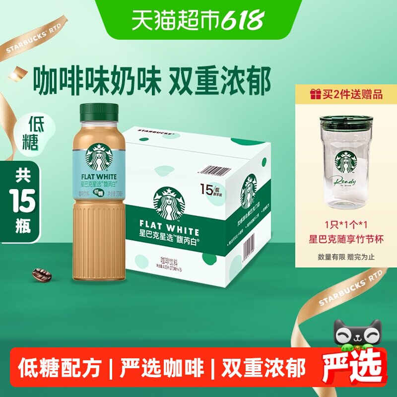 Starbucks/星巴克星选馥芮白270ml*15瓶低糖瓶装即饮咖啡饮料