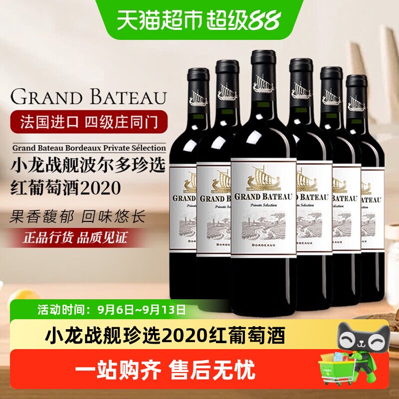 法国进口红酒小龙战舰珍选波尔多AOC产区干型红葡萄酒