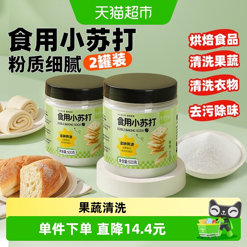 谷食密语食用小苏打500g*2图片