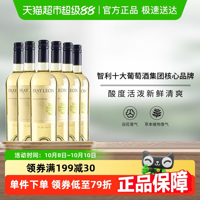 【进口】智利名庄富丽安性价比餐酒长相思白葡萄酒干白