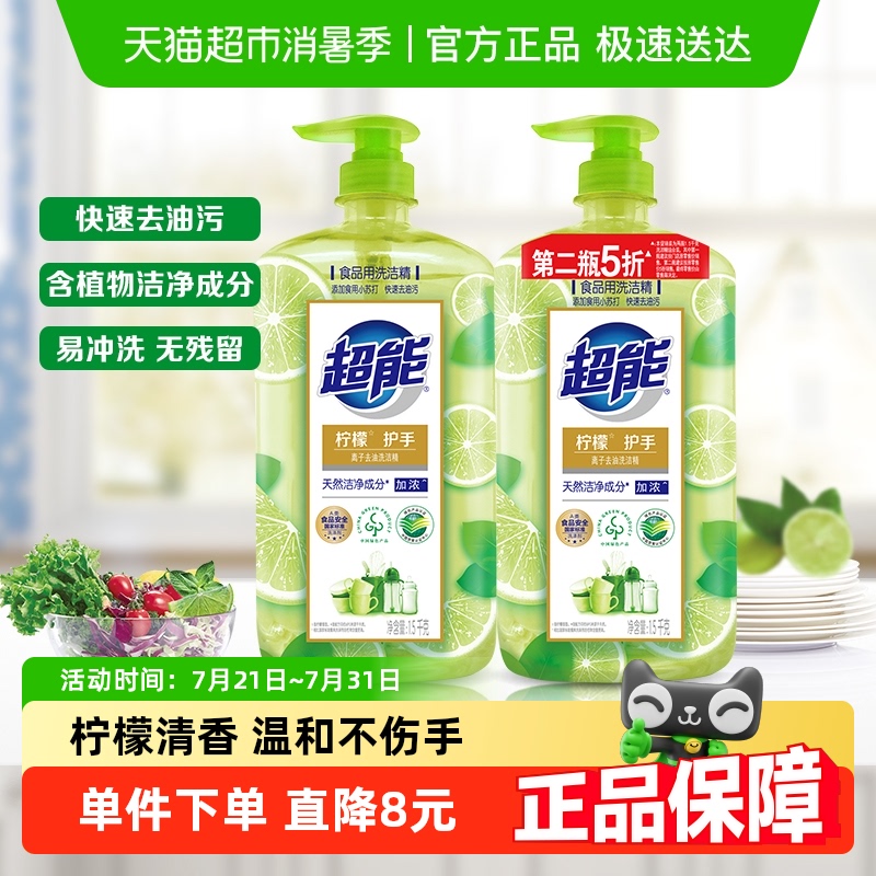 超能家居清洁洗洁精1.5kg×2瓶