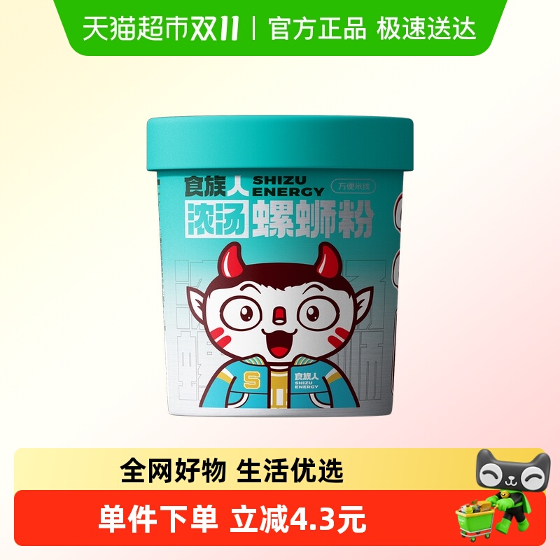 食族人螺蛳粉桶装原味米线特产米粉粉丝方便速食夜宵浓汤螺蛳粉