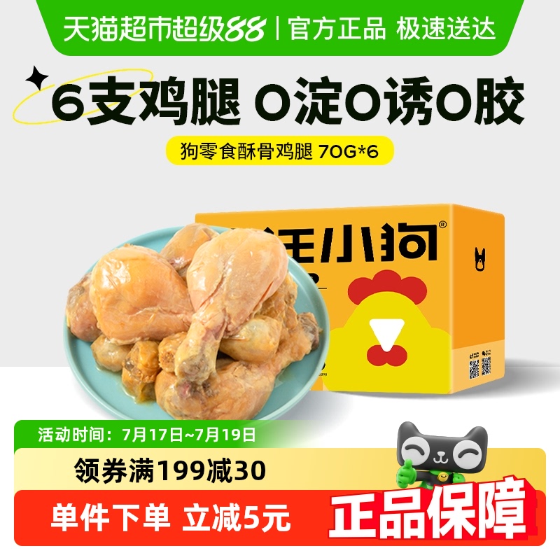 疯狂小狗狗零食罐头拌饭湿粮