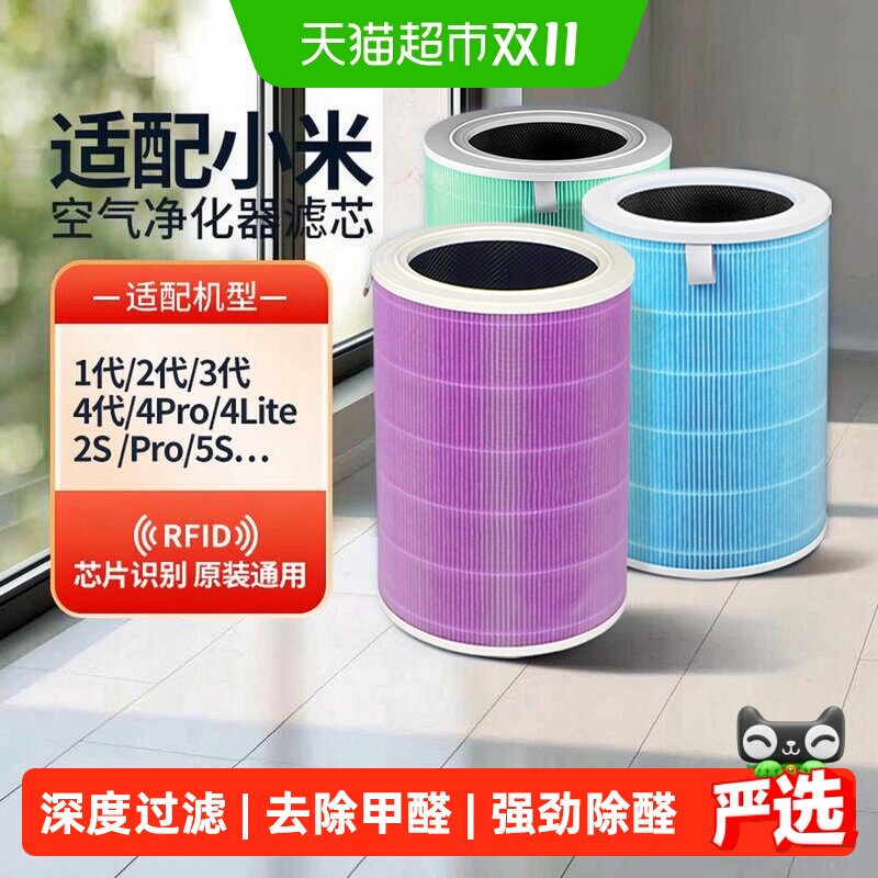 适配小米家空气净化器滤芯4lite过滤网12s3代ProH/Max/F15s除甲醛
