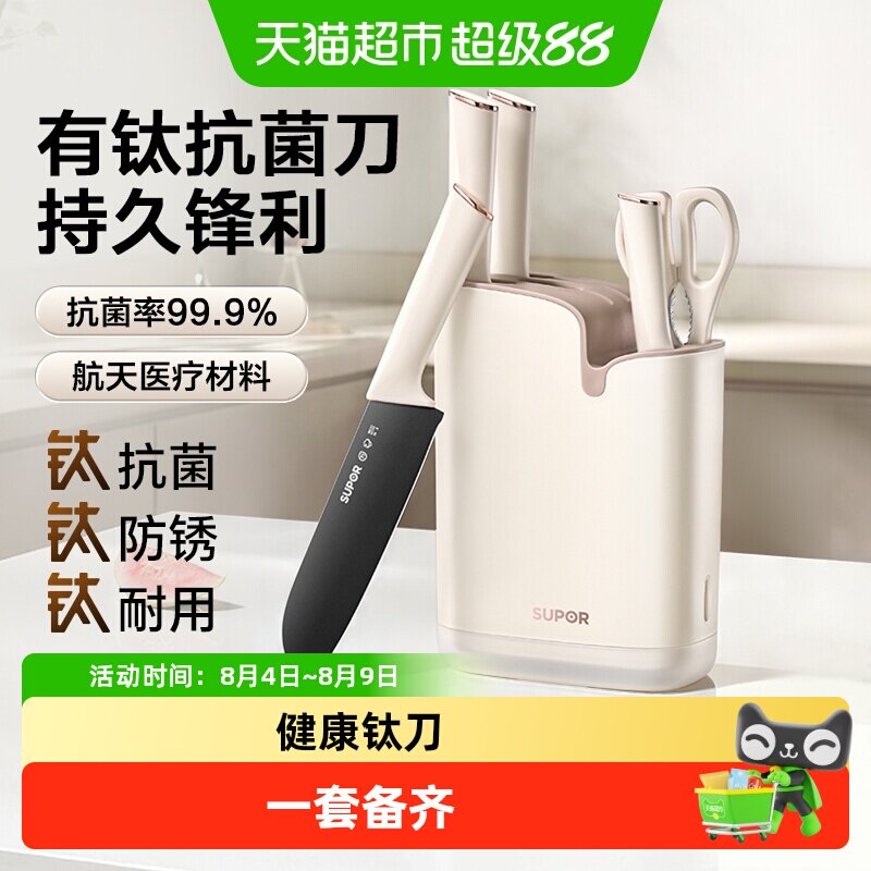 苏泊尔厨房全套组合刀具套装