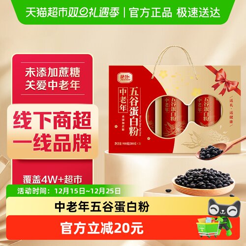 捷氏礼盒中老年五谷蛋白粉