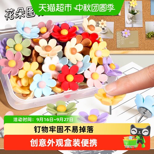 反转ins花朵彩色图钉小巧可爱