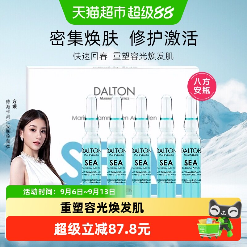 德海顿海洋精萃抗皱安瓶2ml*5支图片