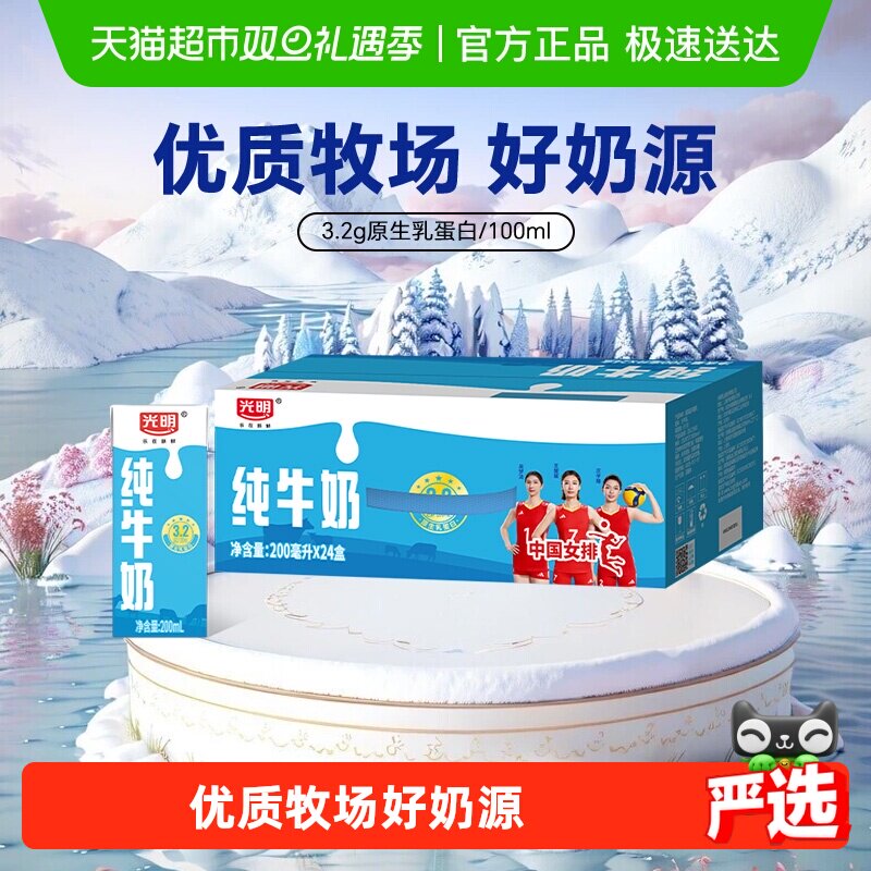 光明纯牛奶200mL*24盒早餐奶