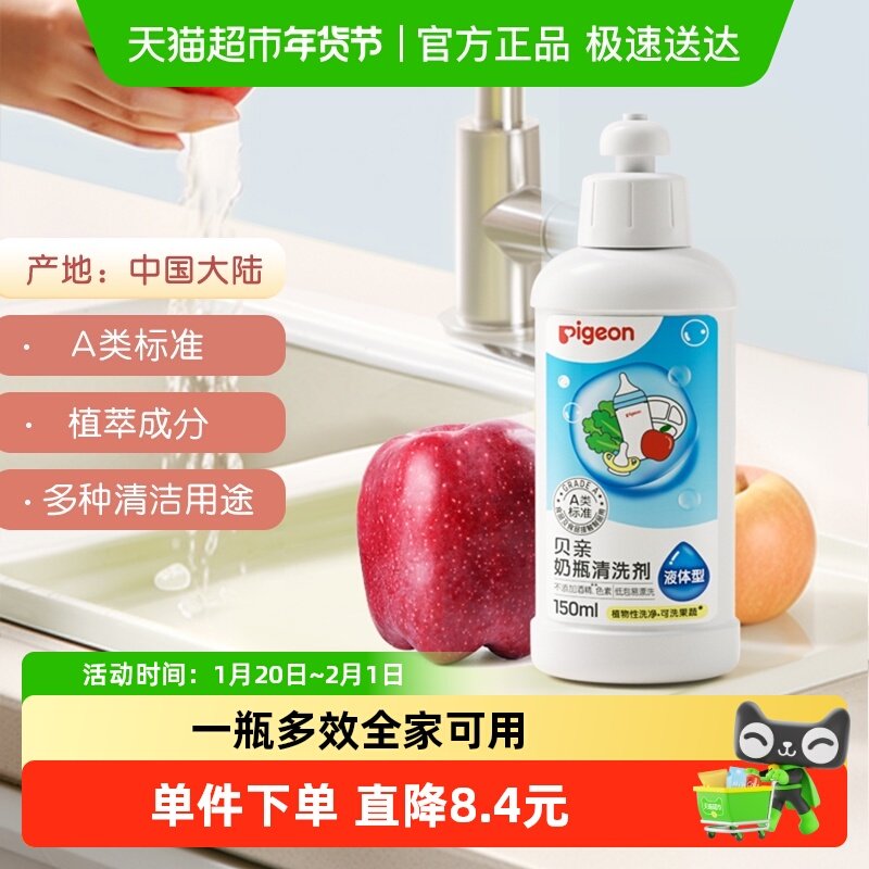 Pigeon贝亲婴儿奶瓶果蔬清洗剂宝宝专用餐具玩具清洁液洗洁精,婴童用品,奶瓶刷/奶嘴刷,淘宝优惠券,粉丝福利购,淘宝优惠卷