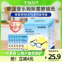 52片 普乐姆德国一次性滋润便携眼镜擦镜纸眼镜布除菌湿纸独立包装