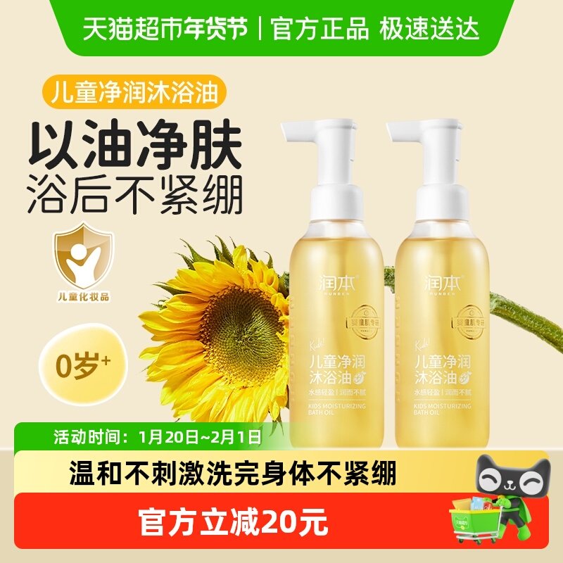 润本儿童沐浴油秋冬宝宝专用沐浴露浴后温和洁净保湿净肤洗浴油,淘宝优惠券,粉丝福利购,淘宝优惠卷