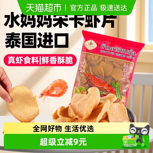 水妈妈泰国进口自炸油炸虾片500g