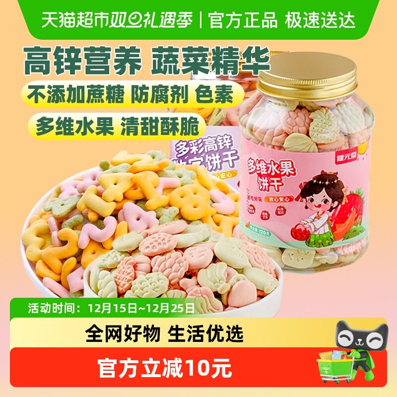 健元堂高锌数字水果饼120g×2罐