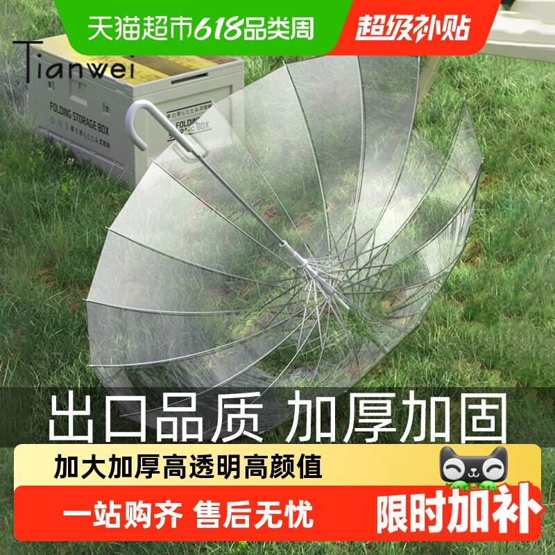 天玮16骨透明雨伞长柄伞大号双人女白色网红高颜值氛围感雨伞加大