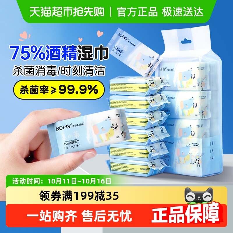 海氏海诺75%酒精消毒湿巾清洁