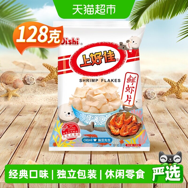 上好佳鲜虾片休闲零食小吃办公室怀旧儿童早餐追剧