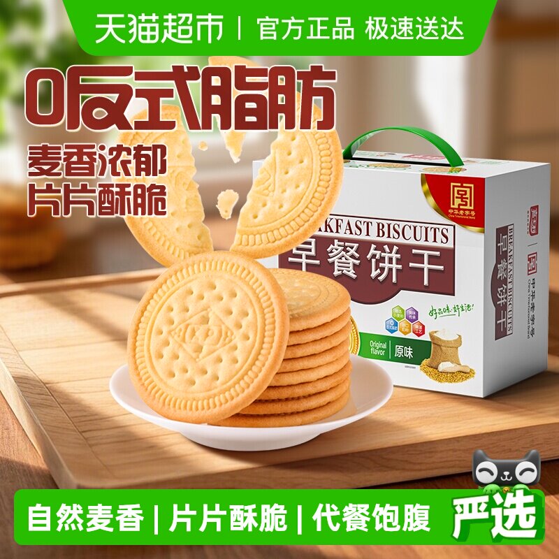 嘉士利原味早餐饼干1000gx1箱薄脆代餐饱腹儿童零食送礼整箱