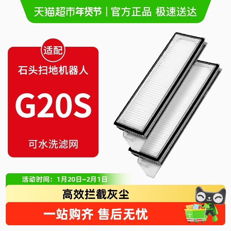 适配石头扫地机器人滤网配件G20S可水洗康净之芯滤芯耗材,生活电器,扫地机配件/耗材,淘宝优惠券,粉丝福利购,淘宝优惠卷