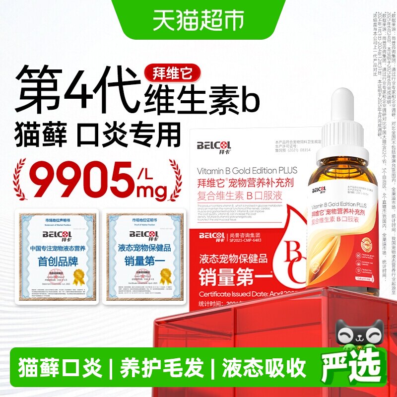 拜卡猫咪维生素b猫用维生素复合维生素猫藓掉毛美毛增免疫通用