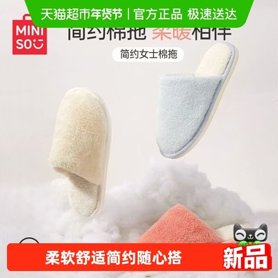 名创优品简约女士棉拖