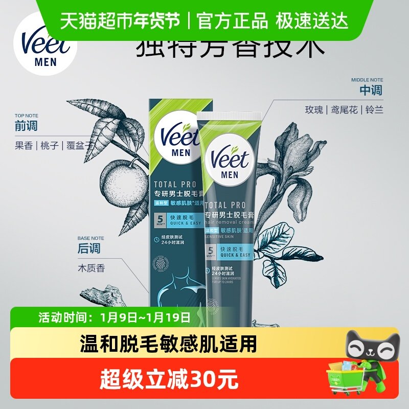 Veet/薇婷温和男士脱毛膏非全身去毛神器男士专用200ml*1瓶,美容护肤/美体/精油,脱毛膏,淘宝优惠券,粉丝福利购,淘宝优惠卷