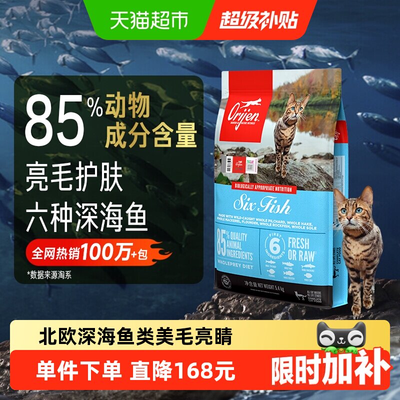 Orijen原始猎食渴望六种鱼猫粮