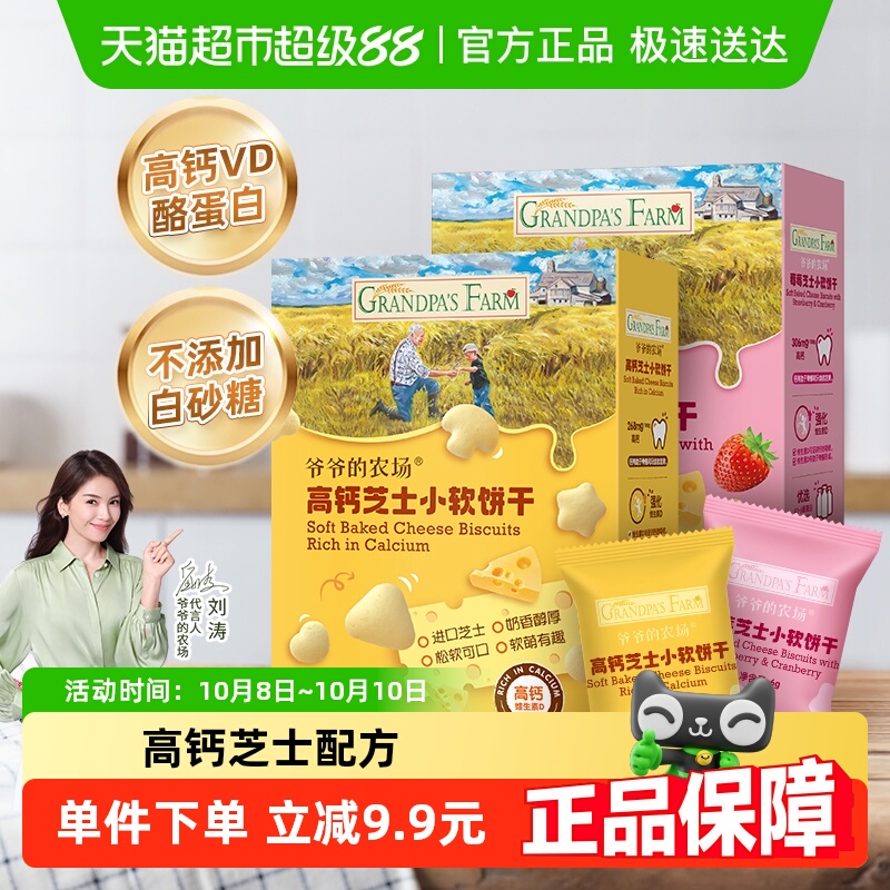爷爷的农场儿童零食