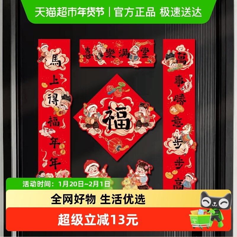 2026新款磁吸对联马年春联福字贴过年春节新年门联入户门装饰布置,文具电教/文化用品/商务用品,万年红对联纸,淘宝优惠券,粉丝福利购,淘宝优惠卷