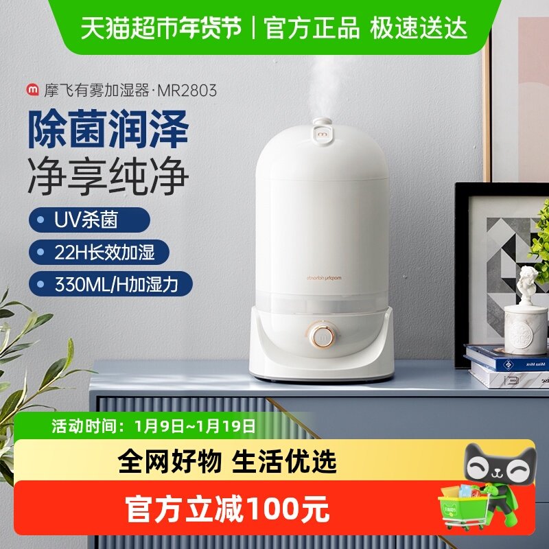 摩飞加湿器空气除菌喷雾卧室婴儿家用办公桌静音小型加湿机增湿机