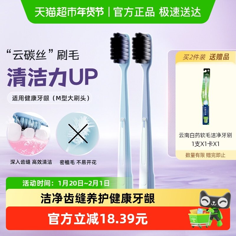 云南白药云柔密丝大头成人牙刷软毛家庭装家用清洁牙缝2支装正品,洗护清洁剂/卫生巾/纸/香薰,牙刷/口腔清洁工具,淘宝优惠券,粉丝福利购,淘宝优惠卷