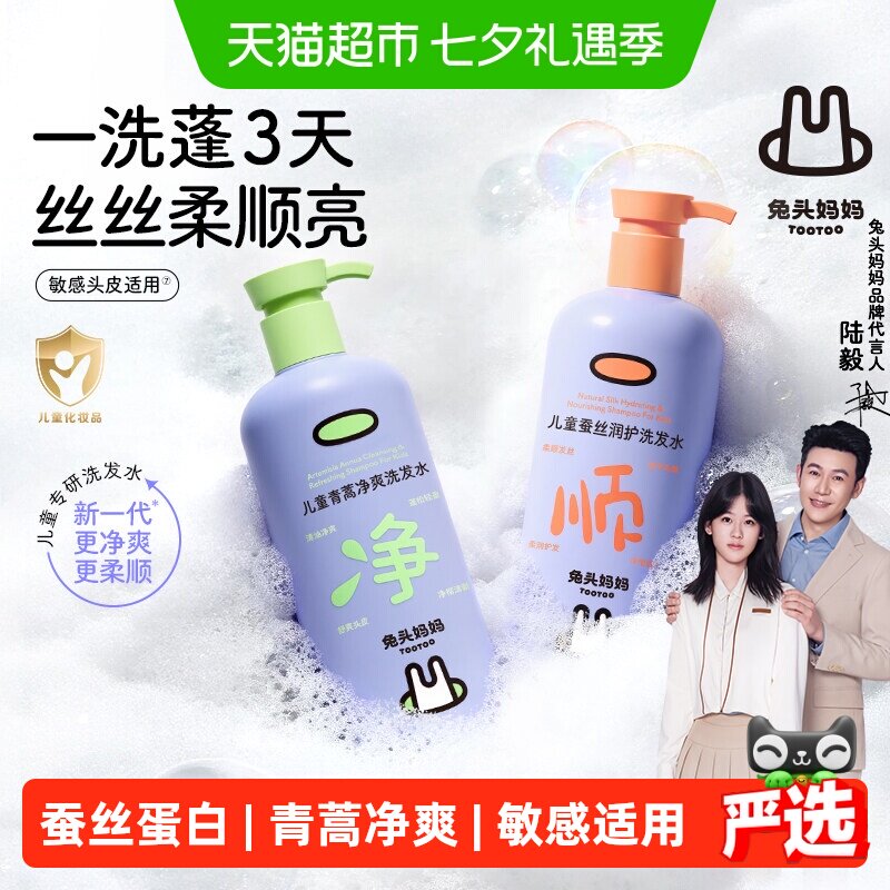 【下拉详情有优惠】兔头妈妈儿童蚕丝洗发水宝宝专研洗护温和配方