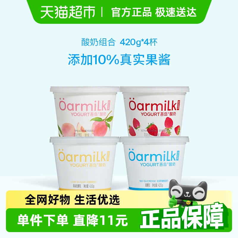 【买4任选】Oarmilk吾岛酸奶无蔗糖低糖低温酸奶任选大桶组合装