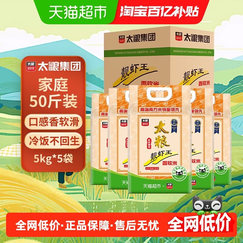太粮靓虾王香软米5kg*5袋油粘米南方50斤装新大米,粮油调味/速食/干货/烘焙,大米,淘宝优惠券,粉丝福利购,淘宝优惠卷