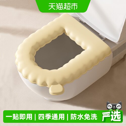 沐笙歌免洗亲肤粘贴式马桶座垫