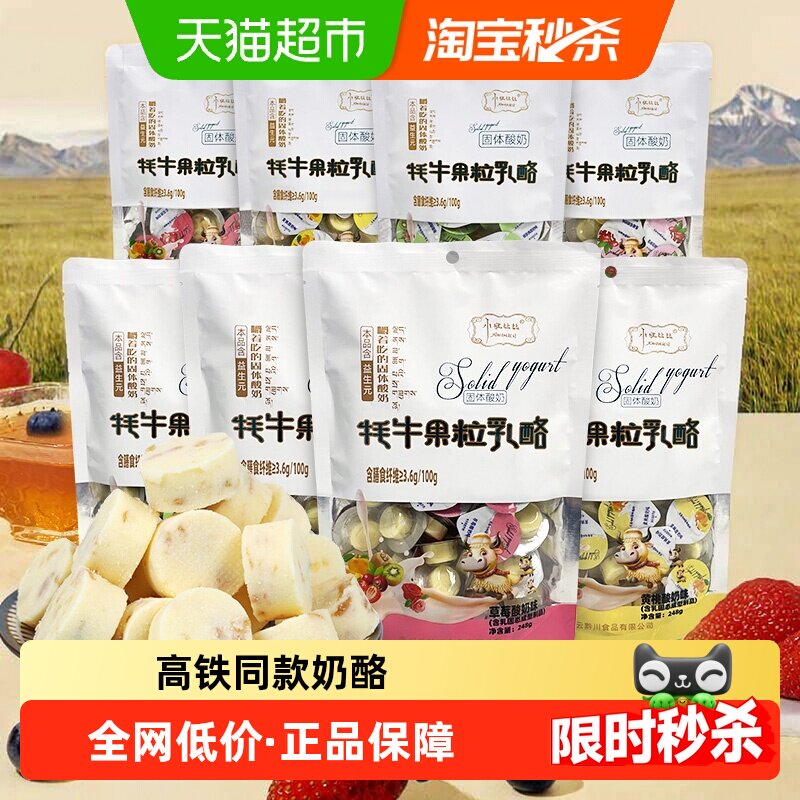 【高铁同款】小妞比比内蒙特产牦牛果粒乳酪嚼着吃酸奶皮子零食