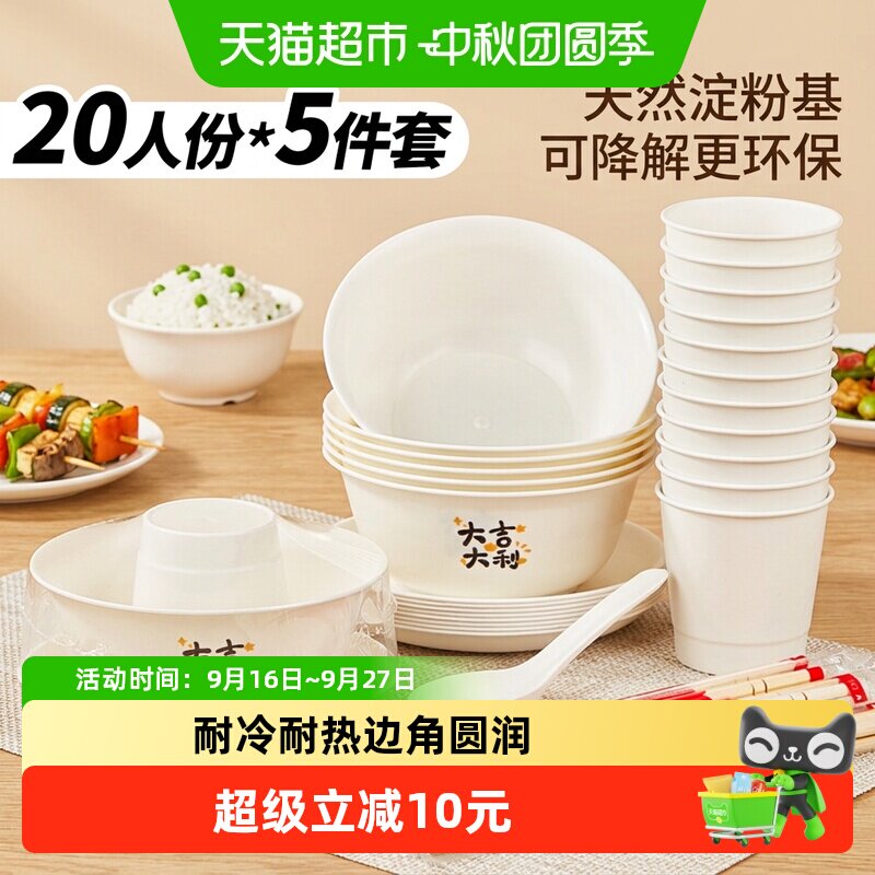 优奥稻壳玉米淀粉餐具可微波20份图片