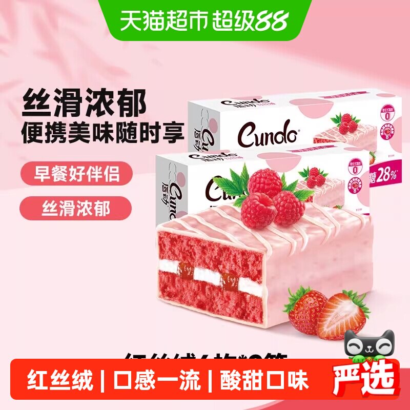 唇动减糖28%丝绒草莓树莓味蛋糕125g*2盒早餐零食充饥