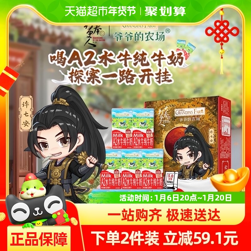 【大奉打更人联名款】爷爷的农场A2水牛奶儿童高钙纯牛奶125ml*9