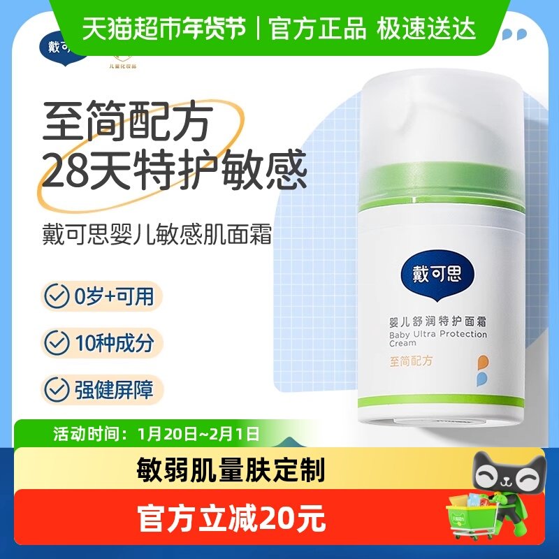 戴可思婴儿霜敏弱肌面霜舒缓春季润肤乳舒润特护保湿滋润补水护肤
