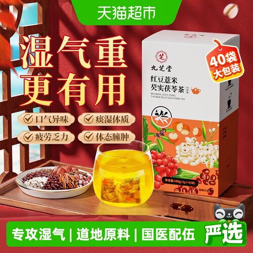九芝堂专攻湿气红豆薏米茶