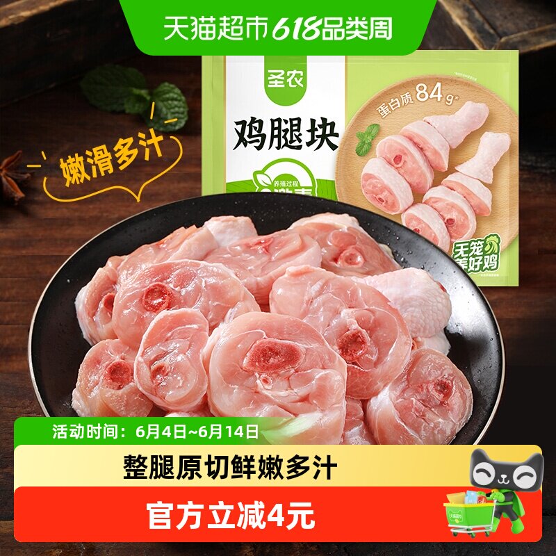 圣农大鸡腿块冷冻生鲜食材500g黄焖鸡块鸡腿肉丁谷饲嫩滑多汁批发