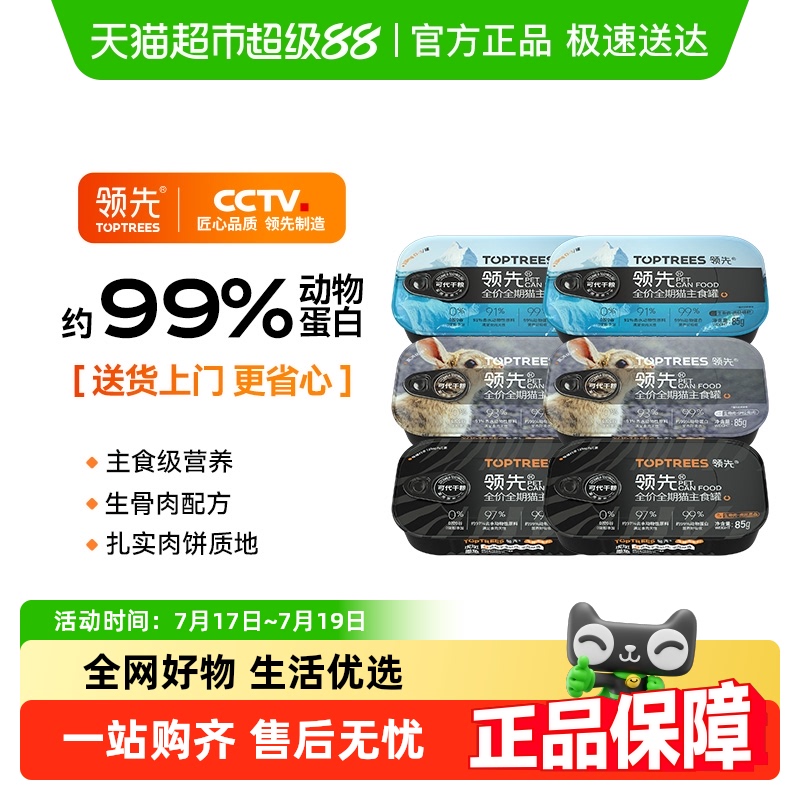 Toptrees生骨肉猫主食罐