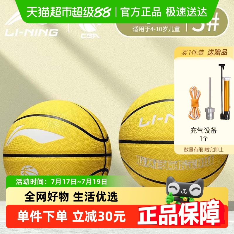 李宁耐磨七号小学生篮球