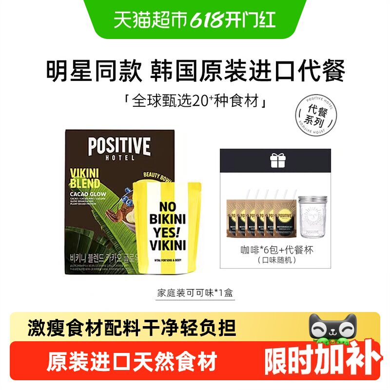 李心艾同款positive hotel地中海代餐奶昔粉可可饱腹轻食韩国进口