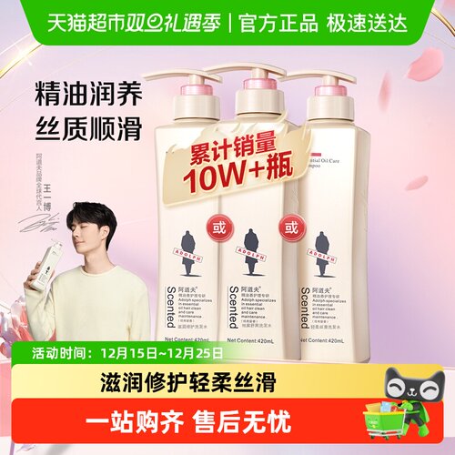 阿道夫去屑修护滋润洗发水